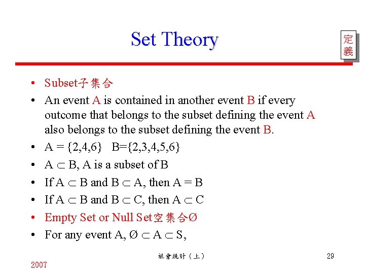 Set Theory 定 義 • Subset子集合 • An event A is contained in another