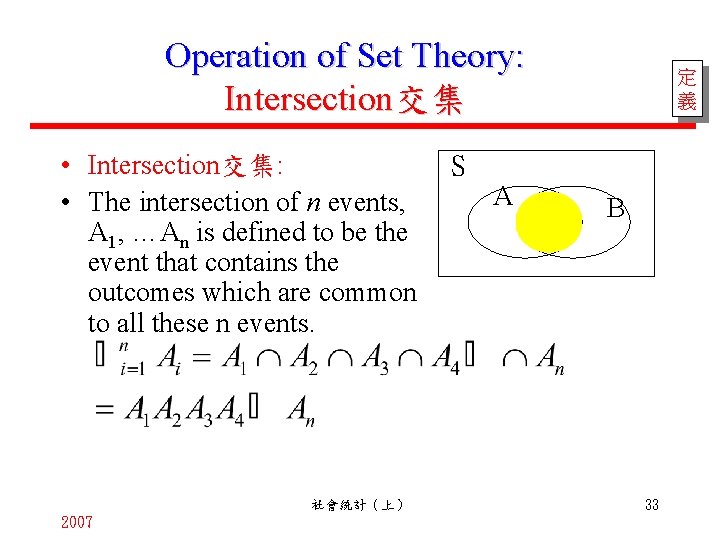 Operation of Set Theory: Intersection交集 • Intersection交集: • The intersection of n events, A