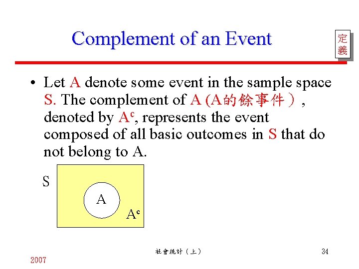 Complement of an Event 定 義 • Let A denote some event in the