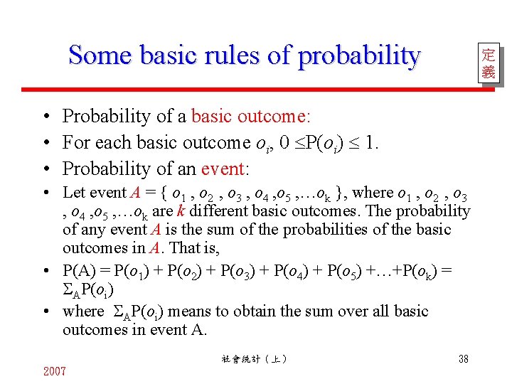 Some basic rules of probability 定 義 • Probability of a basic outcome: •