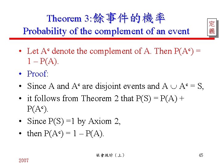 Theorem 3: 餘事件的機率 Probability of the complement of an event 定 義 • Let