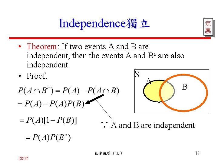 Independence獨立 定 義 • Theorem: If two events A and B are independent, then