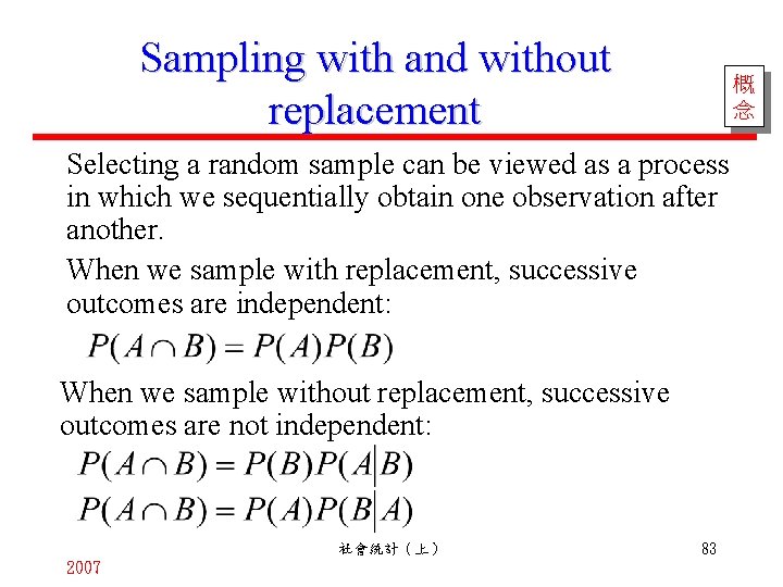 Sampling with and without replacement 概 念 Selecting a random sample can be viewed