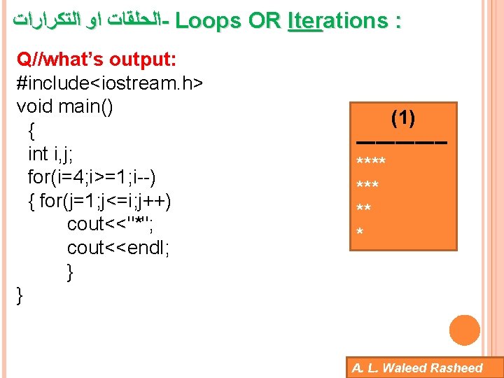  ﺍﻟﺤﻠﻘﺎﺕ ﺍﻭ ﺍﻟﺘﻜﺮﺍﺭﺍﺕ - Loops OR Iterations : Q//what’s output: #include<iostream. h> void