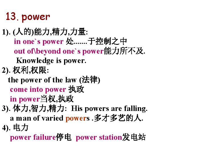 13. power 1). (人的)能力, 精力, 力量: in one`s power 处. . . . 于控制之中