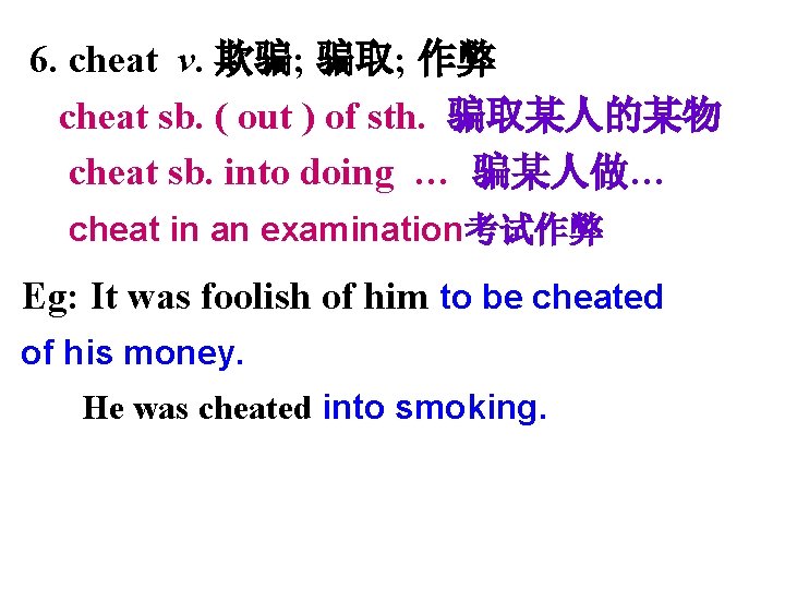 6. cheat v. 欺骗; 骗取; 作弊 cheat sb. ( out ) of sth. 骗取某人的某物