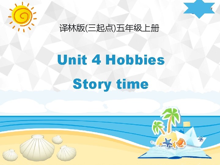 译林版(三起点)五年级上册 Unit 4 Hobbies Story time 