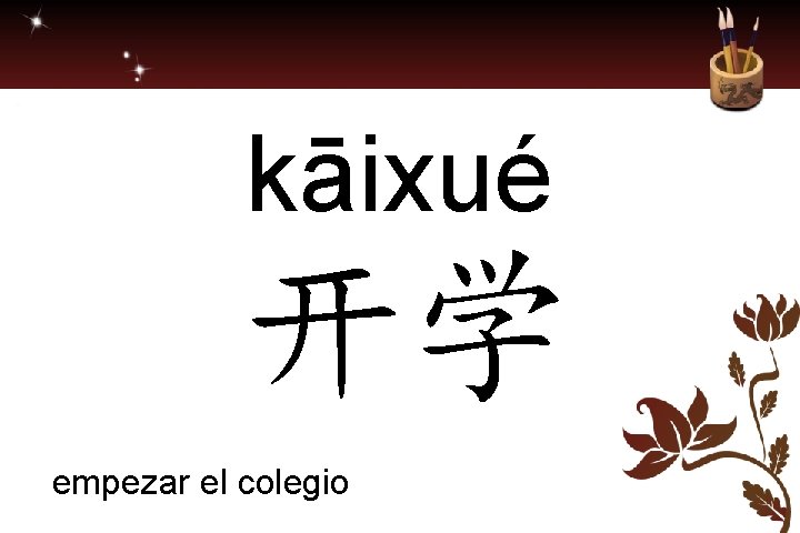 kāixué 开学 empezar el colegio 