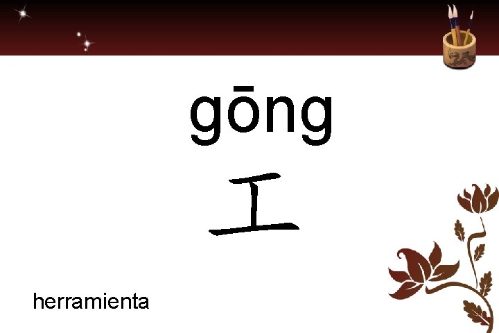gōng herramienta 