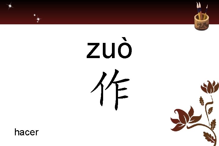 zuò 作 hacer 