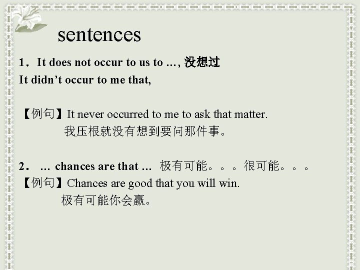 sentences 1．It does not occur to us to …, 没想过 It didn’t occur to
