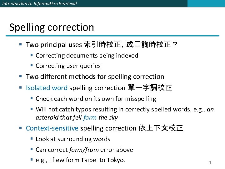 Introduction to Information Retrieval Spelling correction § Two principal uses 索引時校正，或�詢時校正？ § Correcting documents