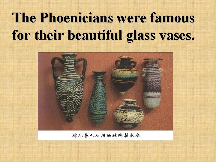 The Phoenicians were famous for their beautiful glass vases 