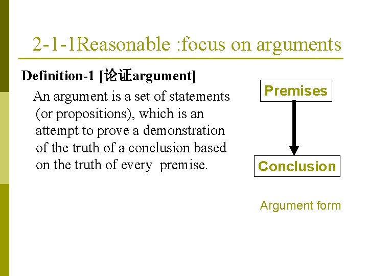 2 -1 -1 Reasonable : focus on arguments Definition-1 [论证argument] An argument is a