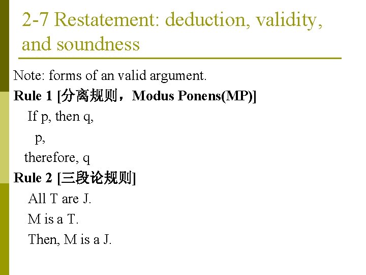2 -7 Restatement: deduction, validity, and soundness Note: forms of an valid argument. Rule