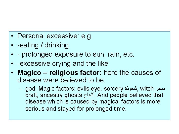  • • • Personal excessive: e. g. -eating / drinking - prolonged exposure