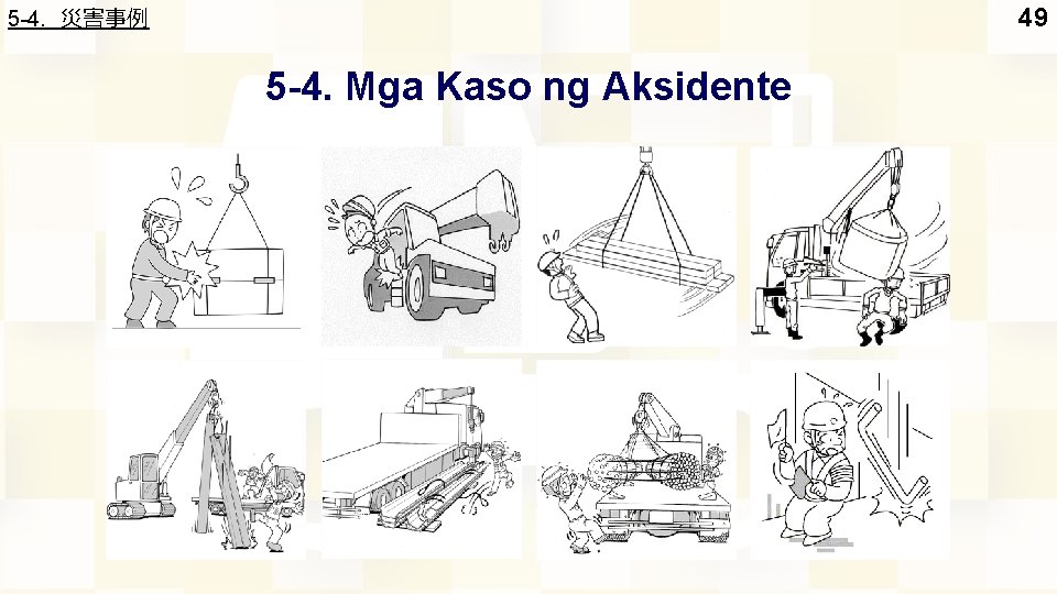 5 -4. 災害事例 49 5 -4. Mga Kaso ng Aksidente 