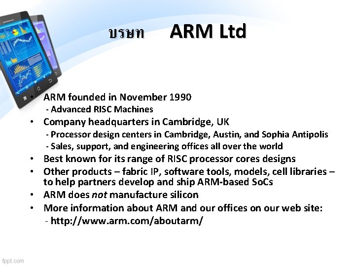 บรษท ARM Ltd • ARM founded in November 1990 - Advanced RISC Machines •