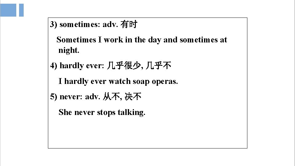 3) sometimes: adv. 有时 Sometimes I work in the day and sometimes at night.