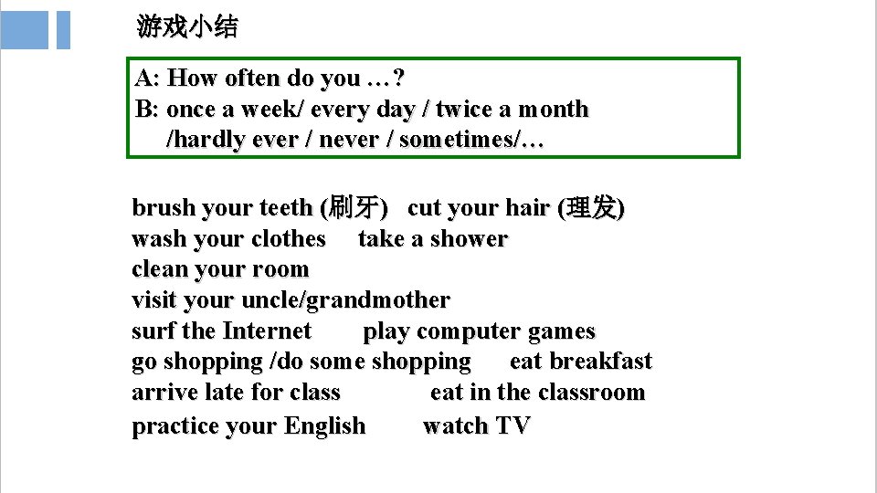 游戏小结 A: How often do you …? B: once a week/ every day /