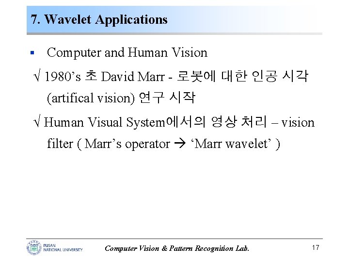 7. Wavelet Applications § Computer and Human Vision √ 1980’s 초 David Marr - 7. Wavelet Applications § Computer and Human Vision √ 1980’s 초 David Marr -