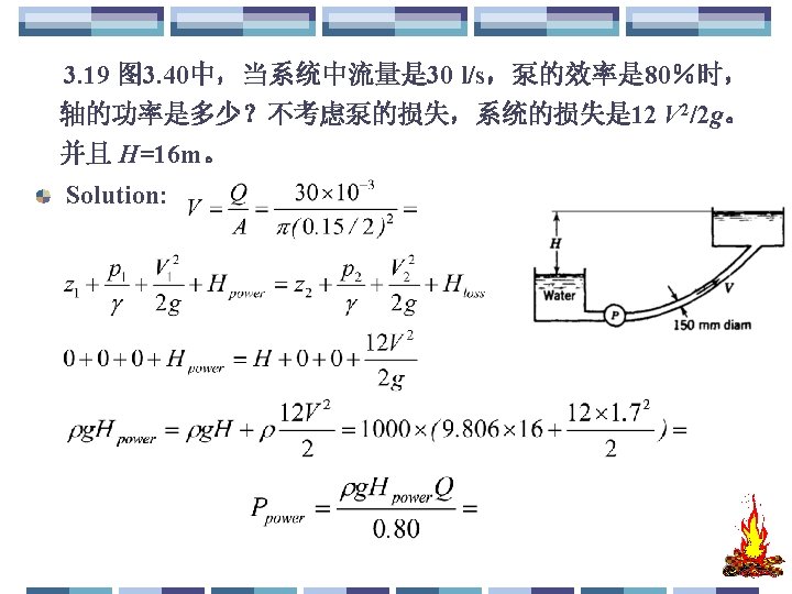 3. 19 图 3. 40中，当系统中流量是 30 Determine the shaft horsepower for an 80 percent