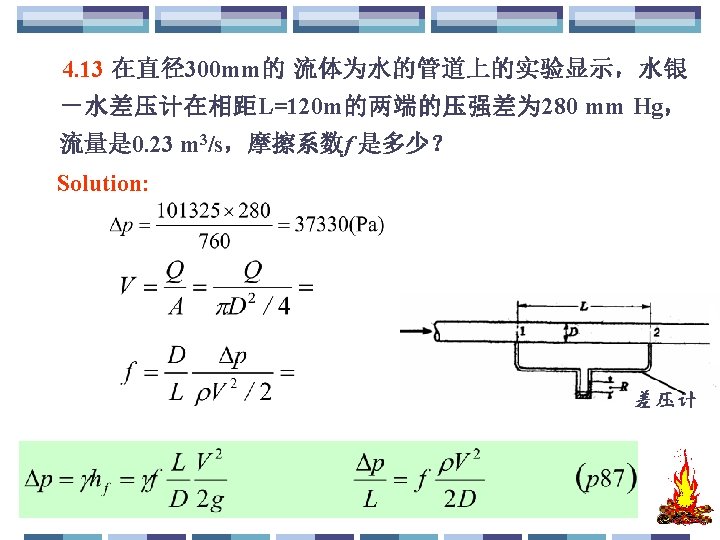 4. 13 test on 300 -mm-diameter pipe with water showed a 4. 13 A在直径300