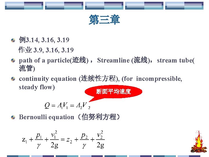 第三章 例3. 14, 3. 16, 3. 19 作业 3. 9, 3. 16, 3. 19
