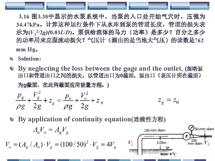 3. 16 The 图 3. 38中显示的水泵系统中，当泵的入口处开始气穴时，压强为 3. 16 pumping system shown in Fig. 3.