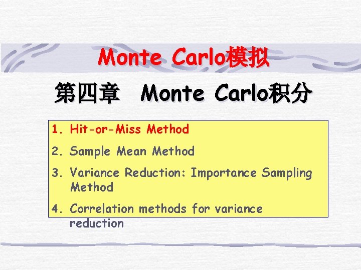 Monte Carlo模拟 第四章 Monte Carlo积分 1. Hit-or-Miss Method 2. Sample Mean Method 3. Variance