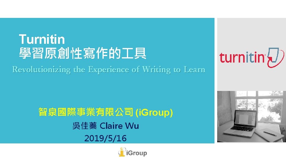 Turnitin 學習原創性寫作的 具 Revolutionizing the Experience of Writing to Learn 智泉國際事業有限公司 (i. Group) 吳佳蓁