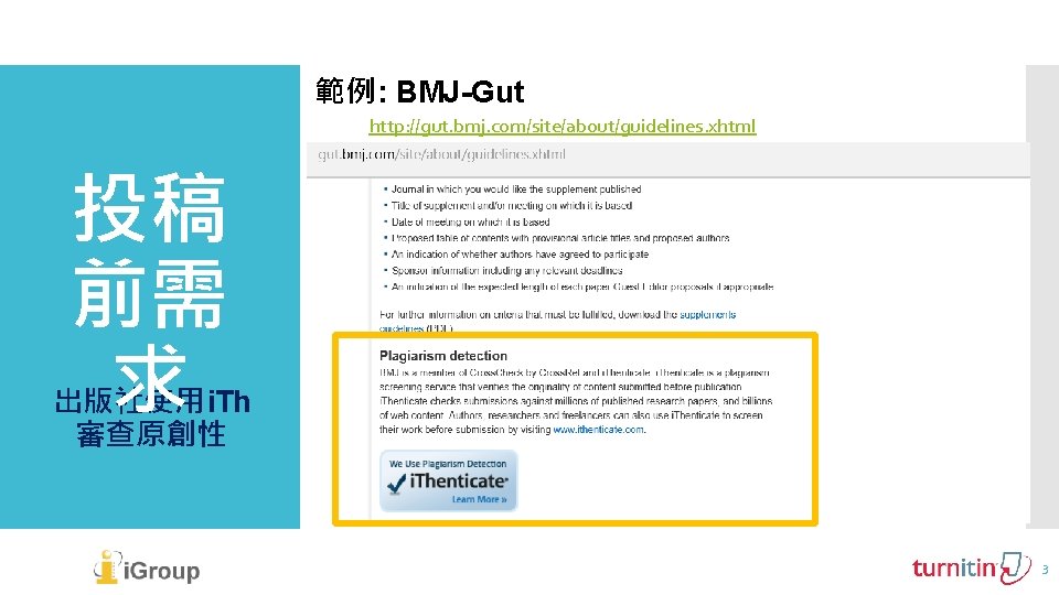 範例: BMJ-Gut http: //gut. bmj. com/site/about/guidelines. xhtml 投稿 前需 求 出版社使用i. Th 審查原創性 3