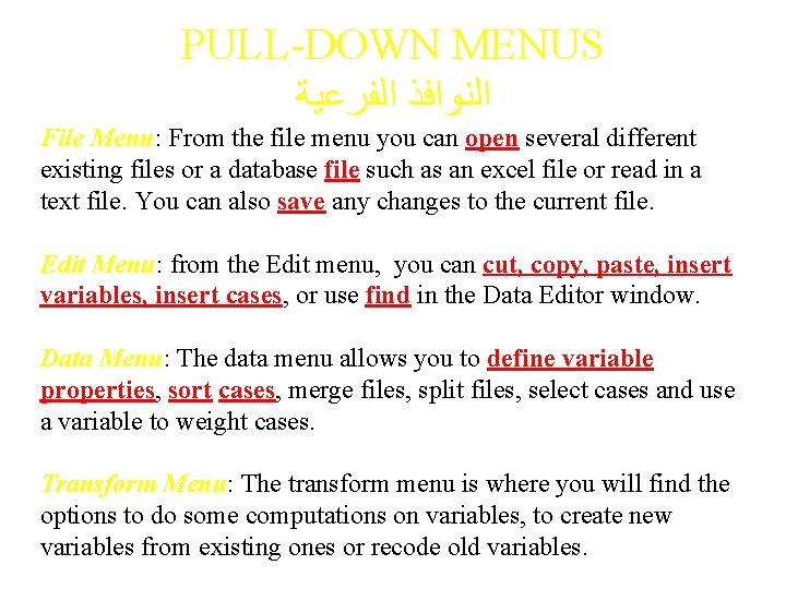 PULL-DOWN MENUS ﺍﻟﻨﻮﺍﻓﺬ ﺍﻟﻔﺮﻋﻴﺔ File Menu: From the file menu you can open several