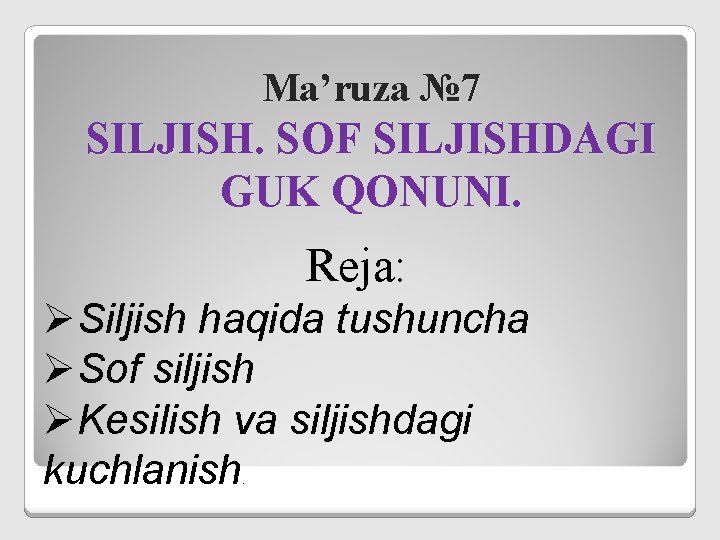 Ma’ruza № 7 SILJISH. SОF SILJISHDAGI GUK QОNUNI. Reja: ØSiljish haqida tushuncha ØSof siljish