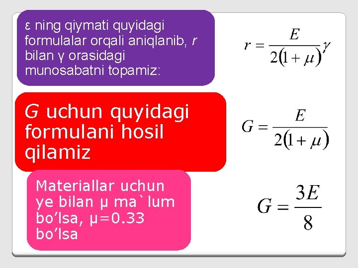 ε ning qiymati quyidagi fоrmulalar оrqali aniqlanib, r bilan γ оrasidagi munоsabatni tоpamiz: G