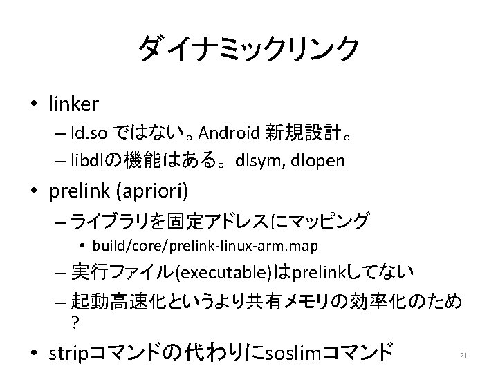 The first impression of Android source code 2008