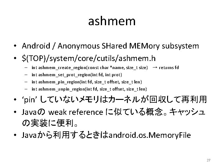 The first impression of Android source code 2008