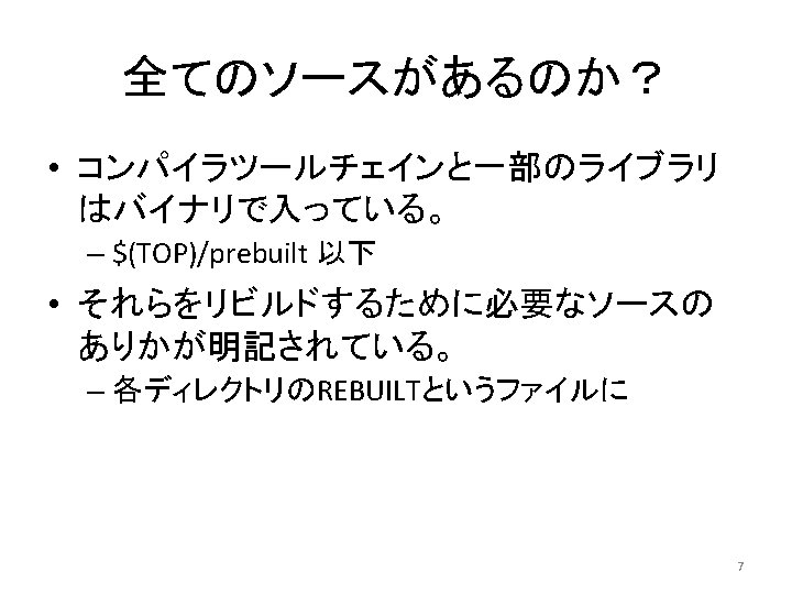 The first impression of Android source code 2008