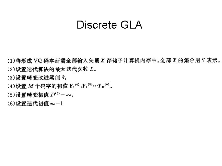 Discrete GLA 