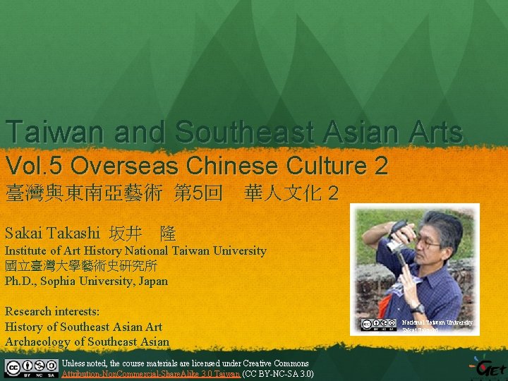 Taiwan and Southeast Asian Arts Vol. 5 Overseas Chinese Culture 2 臺灣與東南亞藝術 第 5回