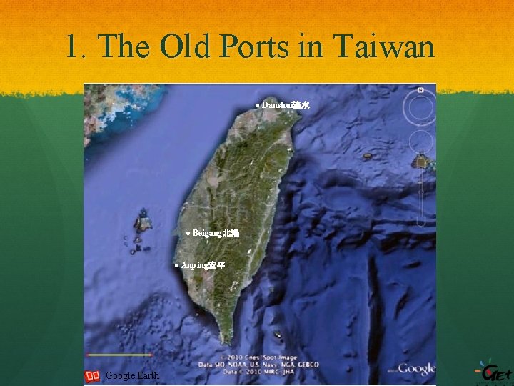 1. The Old Ports in Taiwan ● Danshui淡水 ● Beigang北港 ● Anping安平 Google Earth