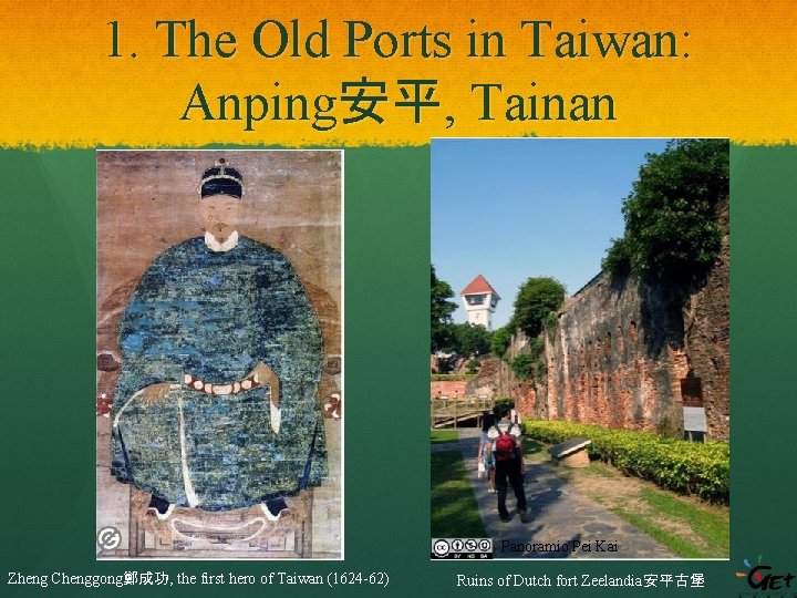 1. The Old Ports in Taiwan: Anping安平, Tainan Panoramio Pei Kai Zheng Chenggong鄭成功, the