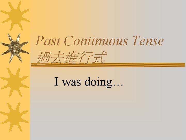 Past Continuous Tense 過去進行式 I was doing… Past Continuous Tense 過去進行式 I was doing…