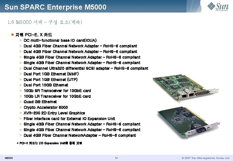 Sun SPARC Enterprise M 5000 1. 6 M 5000 서버 – 구성 요소(계속) l