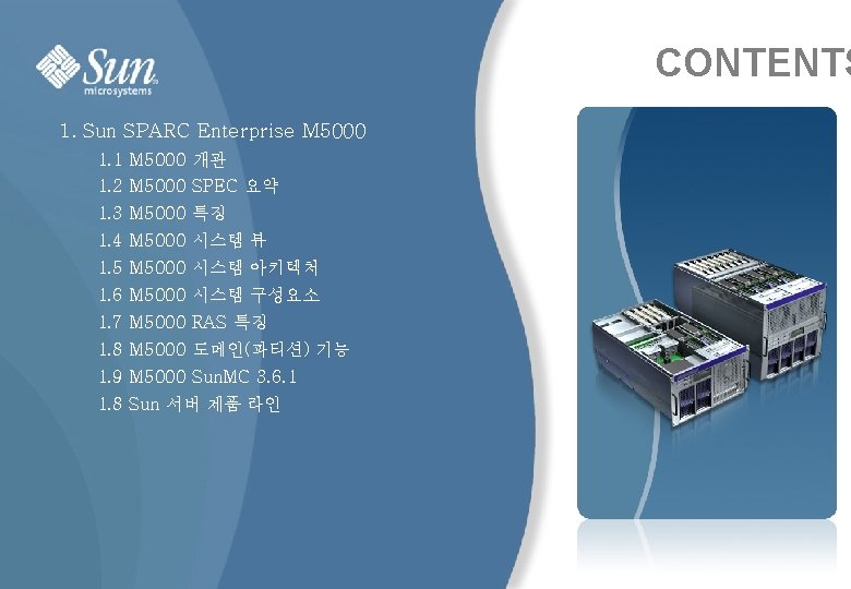 CONTENTS 1. Sun SPARC Enterprise M 5000 1. 1 M 5000 개관 1. 2