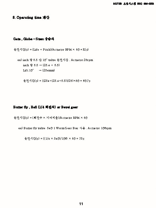 aurum 8. Operating time 계산 Gate , Globe – Stem 상승식 운전시간(s) = (Life aurum 8. Operating time 계산 Gate , Globe – Stem 상승식 운전시간(s) = (Life