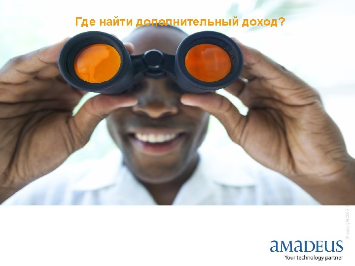 © copyright 2005 - AMADEUS Travel Technology Group S. A. / all rights reserved