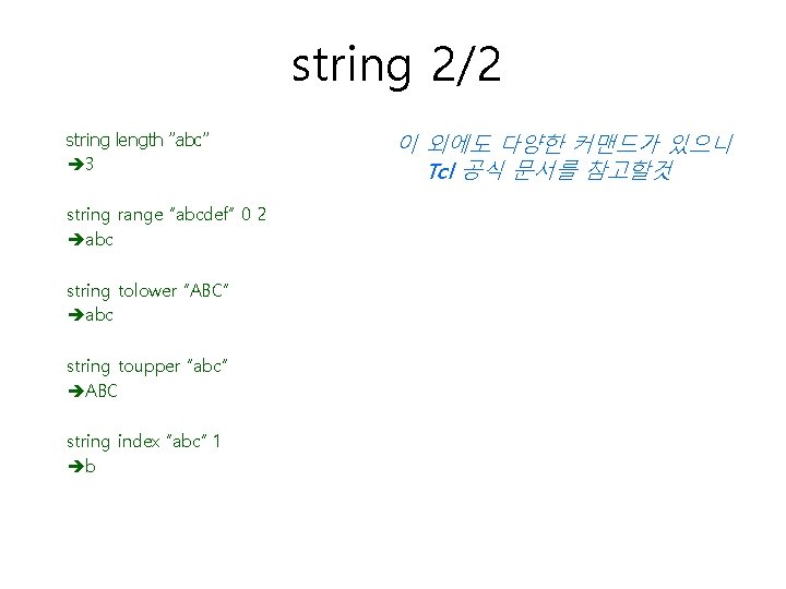 string 2/2 string length ”abc” 3 string range “abcdef” 0 2 abc string tolower