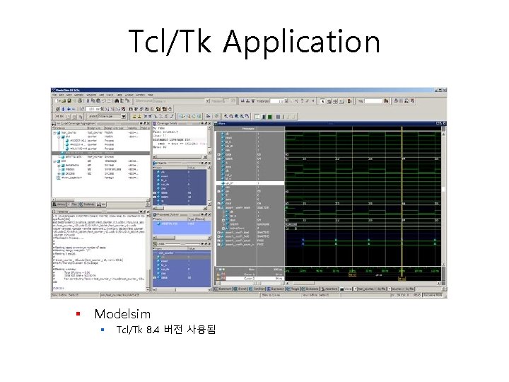 Tcl/Tk Application § Modelsim § Tcl/Tk 8. 4 버전 사용됨 