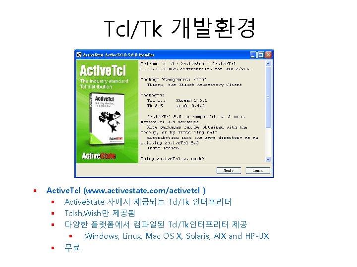 Tcl/Tk 개발환경 § Active. Tcl (www. activestate. com/activetcl ) § Active. State 사에서 제공되는
